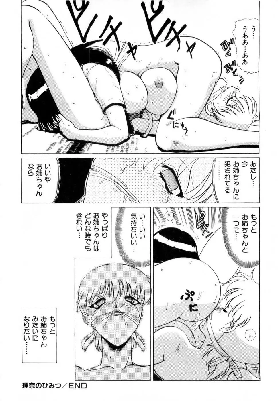 淫乳学園 Page.367