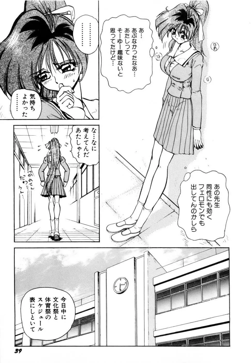 淫乳学園 Page.42