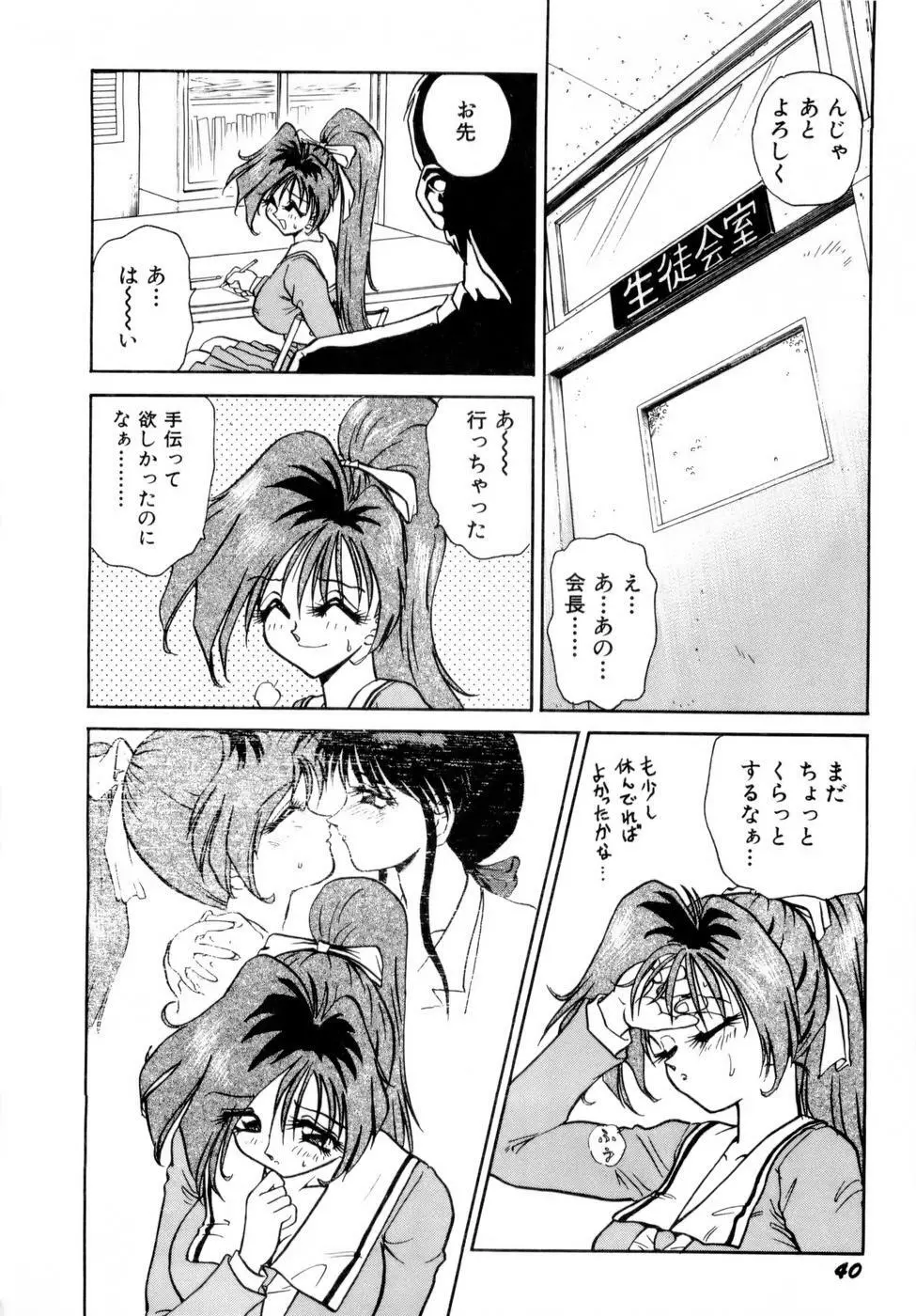 淫乳学園 Page.43