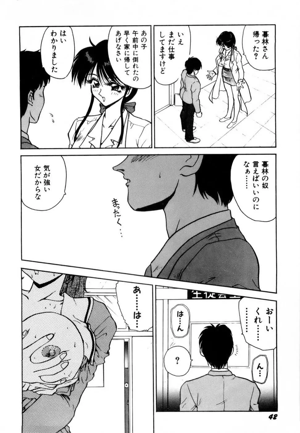 淫乳学園 Page.45