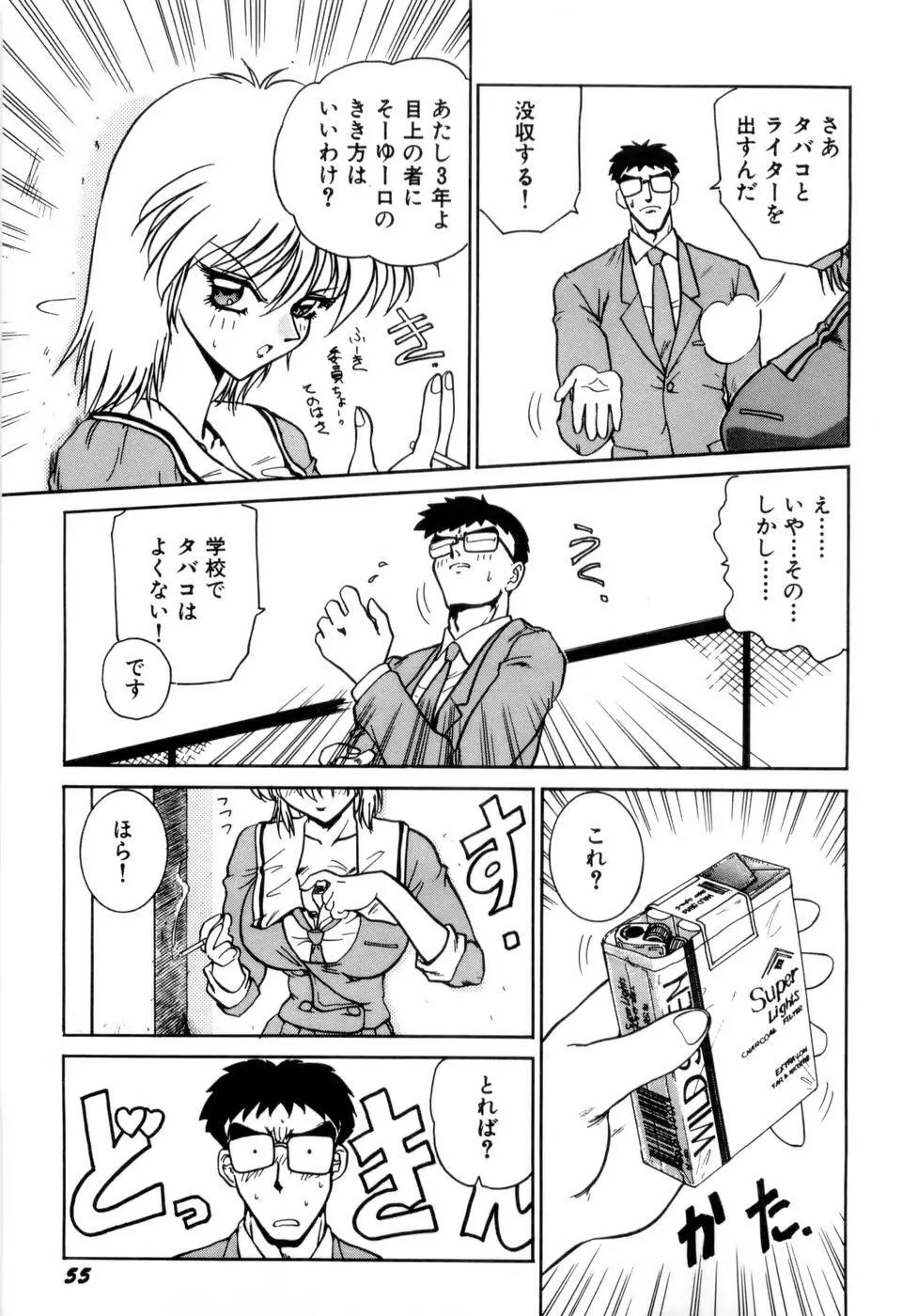 淫乳学園 Page.58