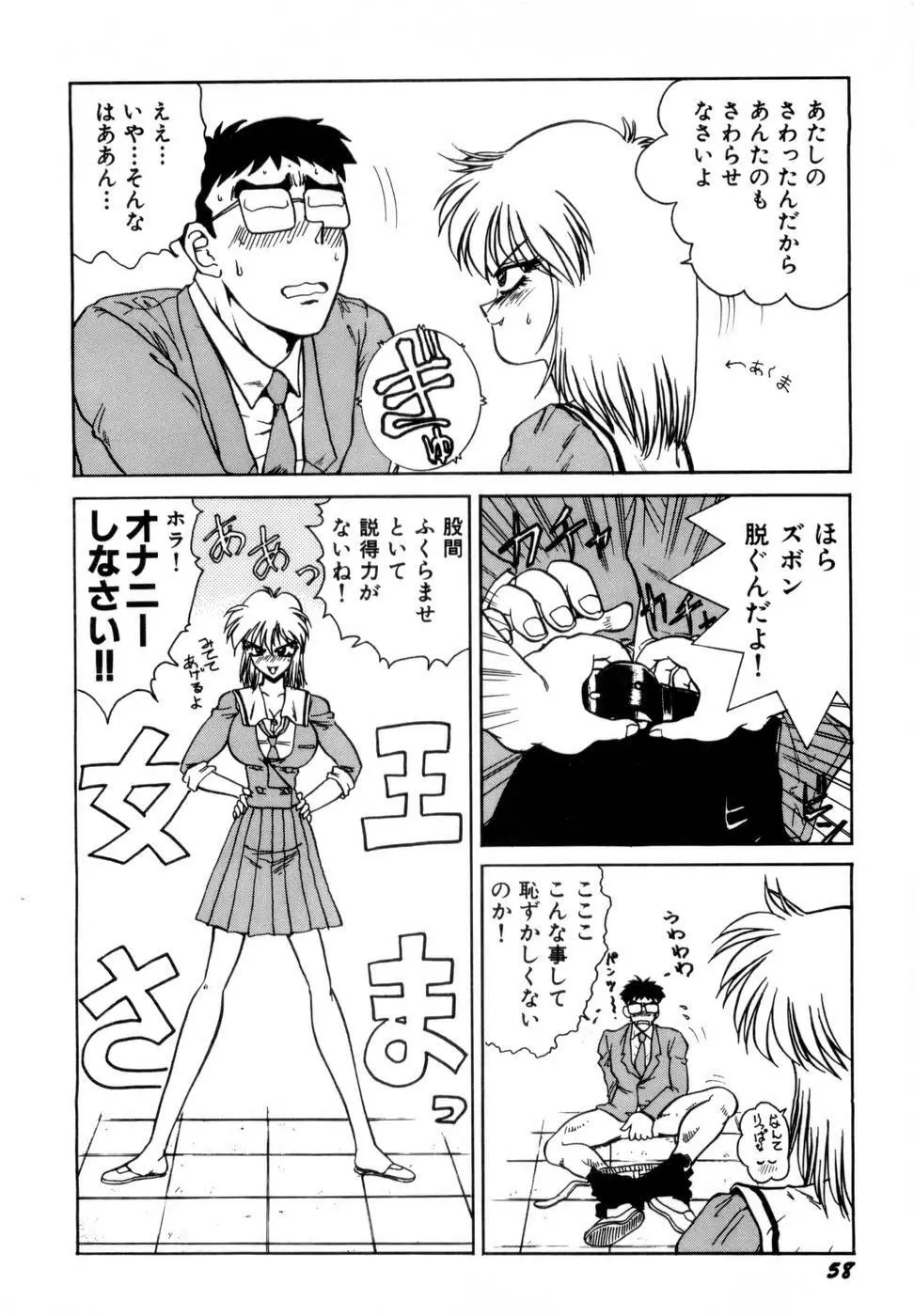 淫乳学園 Page.61