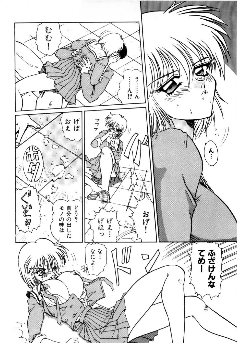 淫乳学園 Page.65