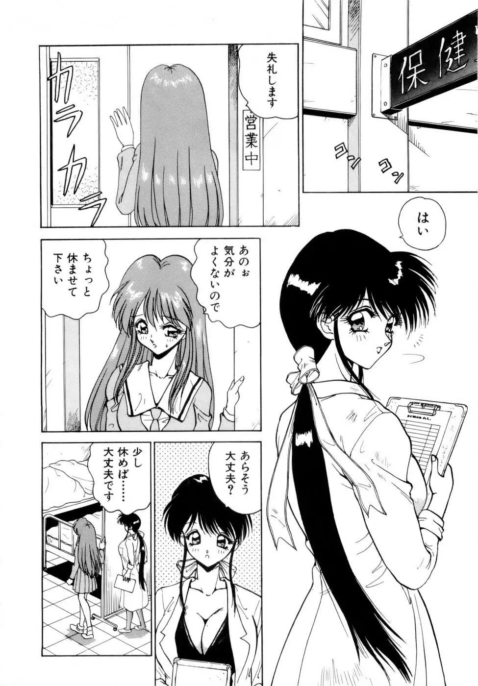 淫乳学園 Page.87