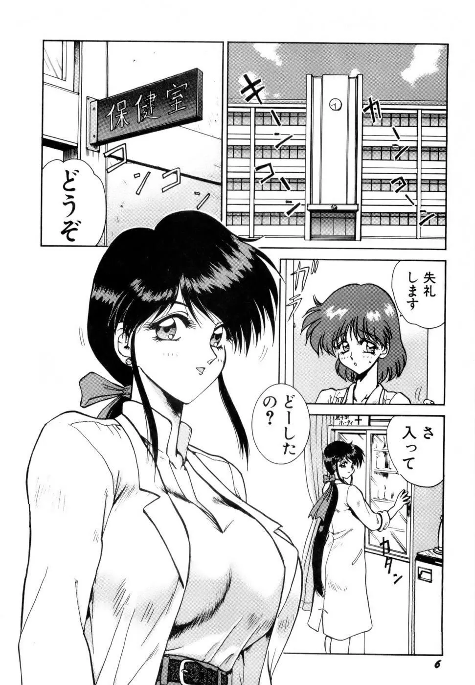 淫乳学園 Page.9