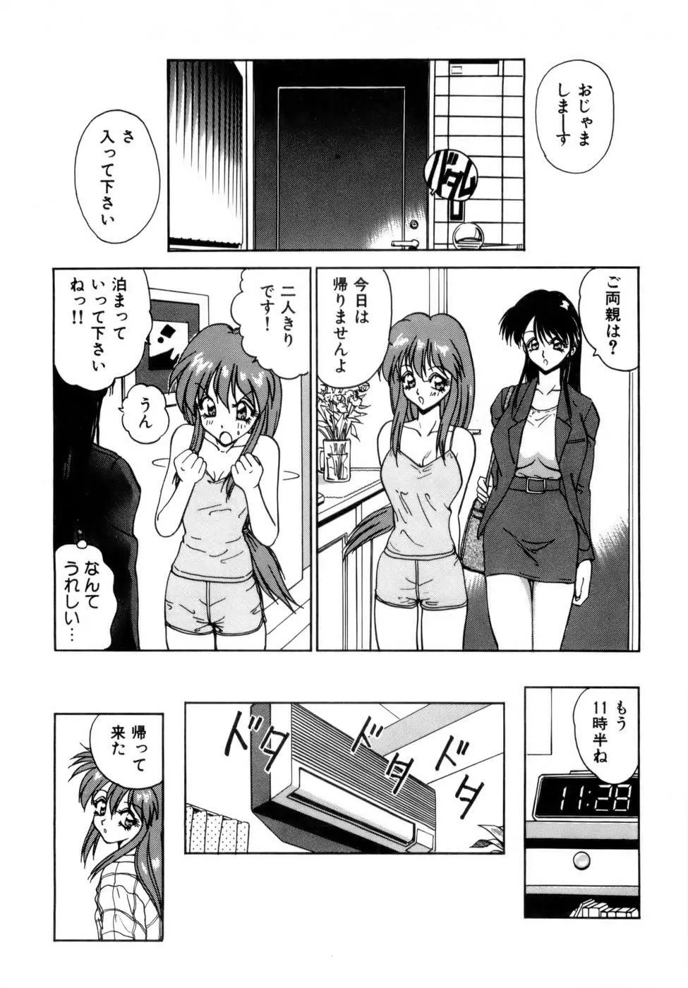 淫乳学園 Page.93