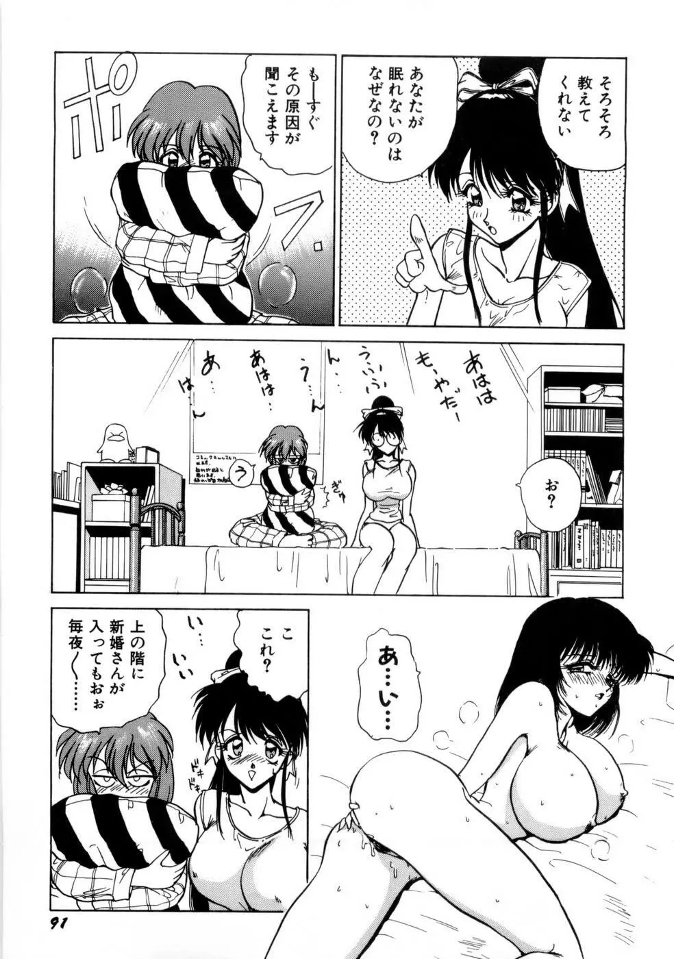 淫乳学園 Page.94