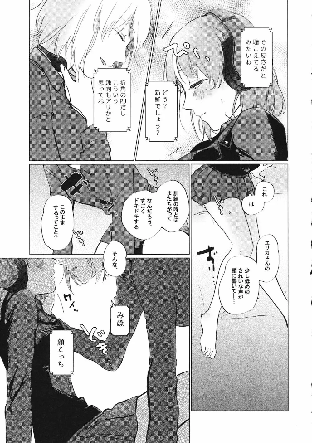 今のアナタと Page.10