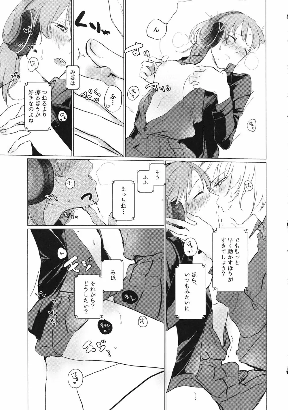 今のアナタと Page.16