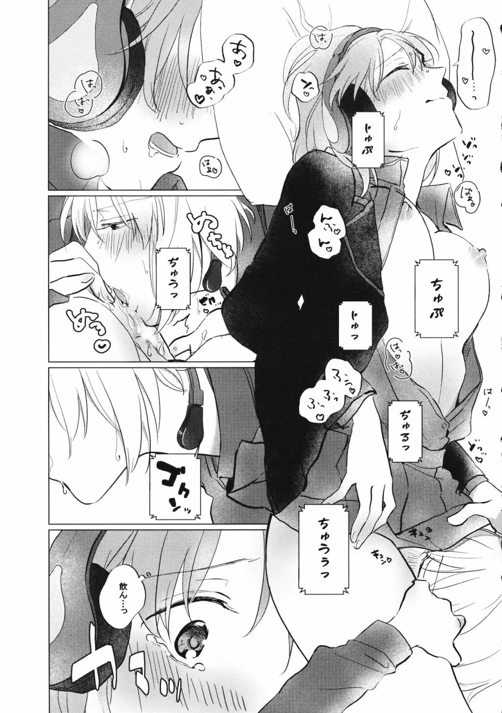 今のアナタと Page.20