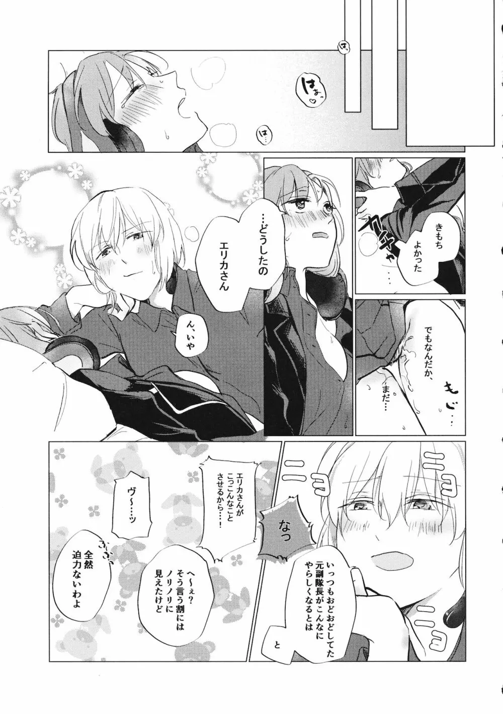 今のアナタと Page.22