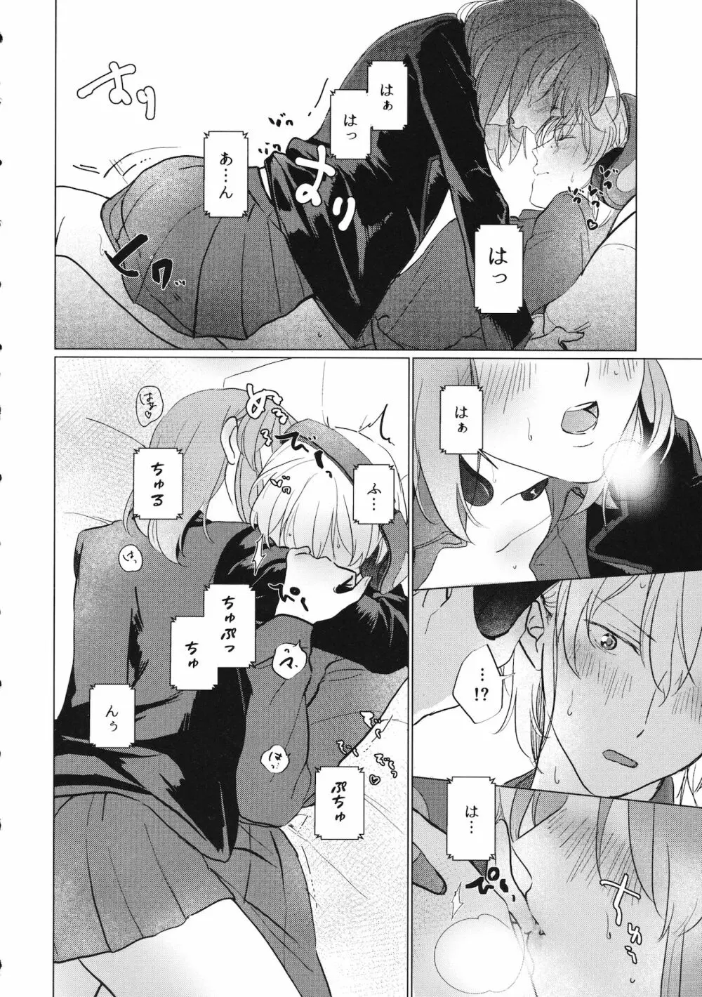 今のアナタと Page.25