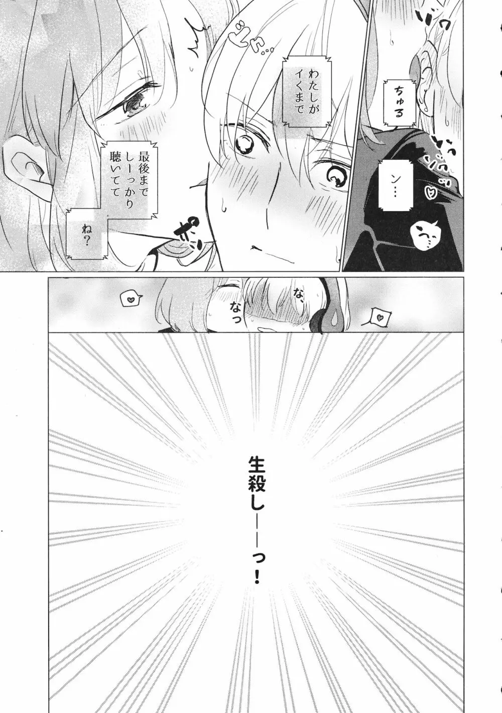 今のアナタと Page.26