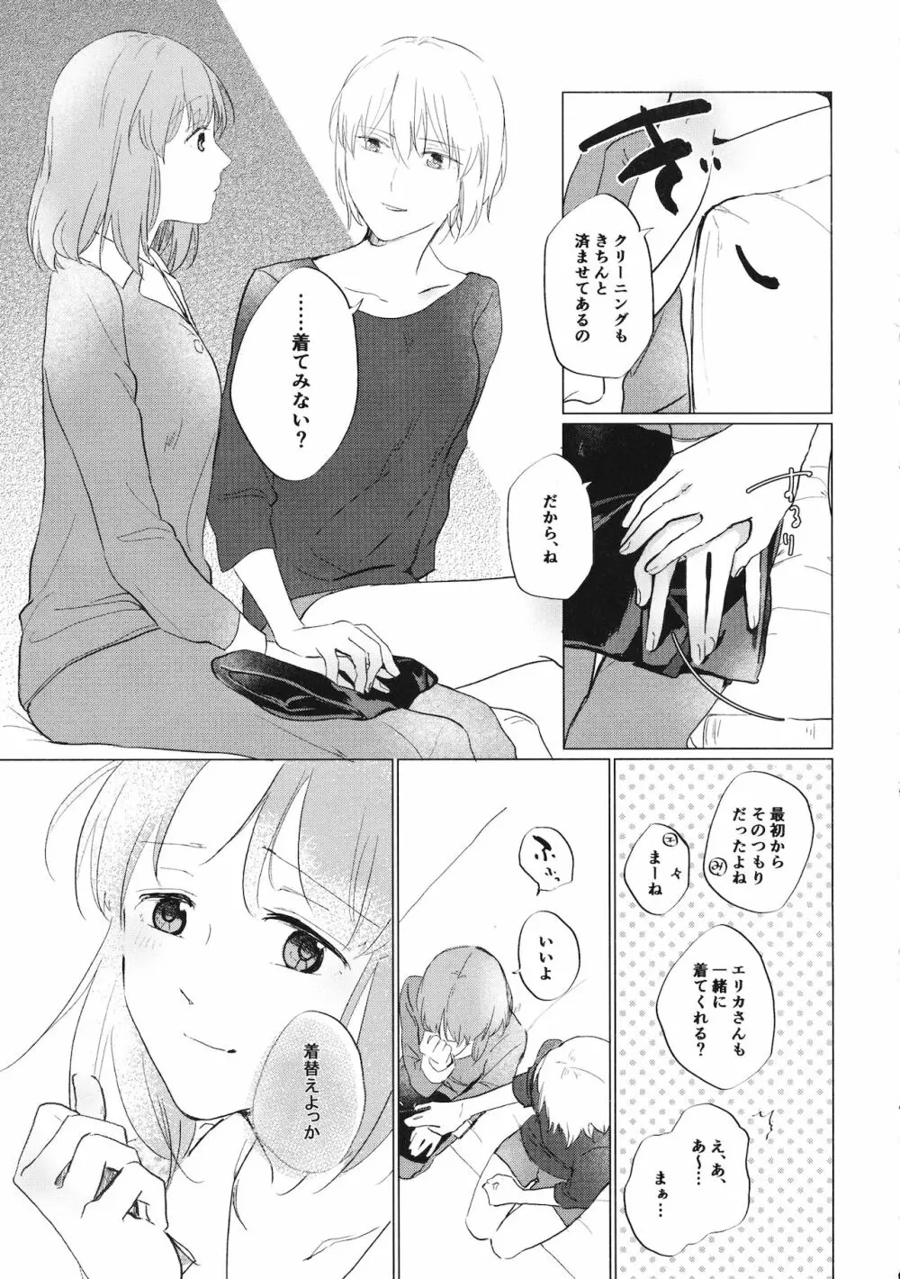 今のアナタと Page.4