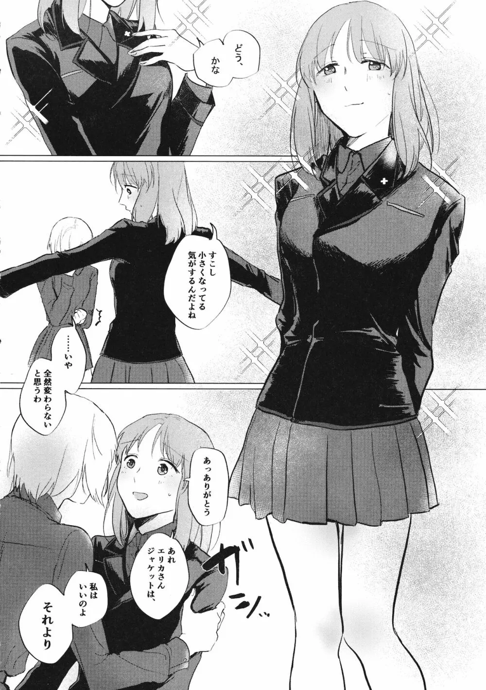 今のアナタと Page.7