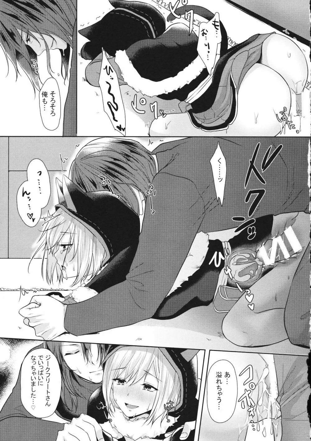 ジータとJOBとジークさん Page.10