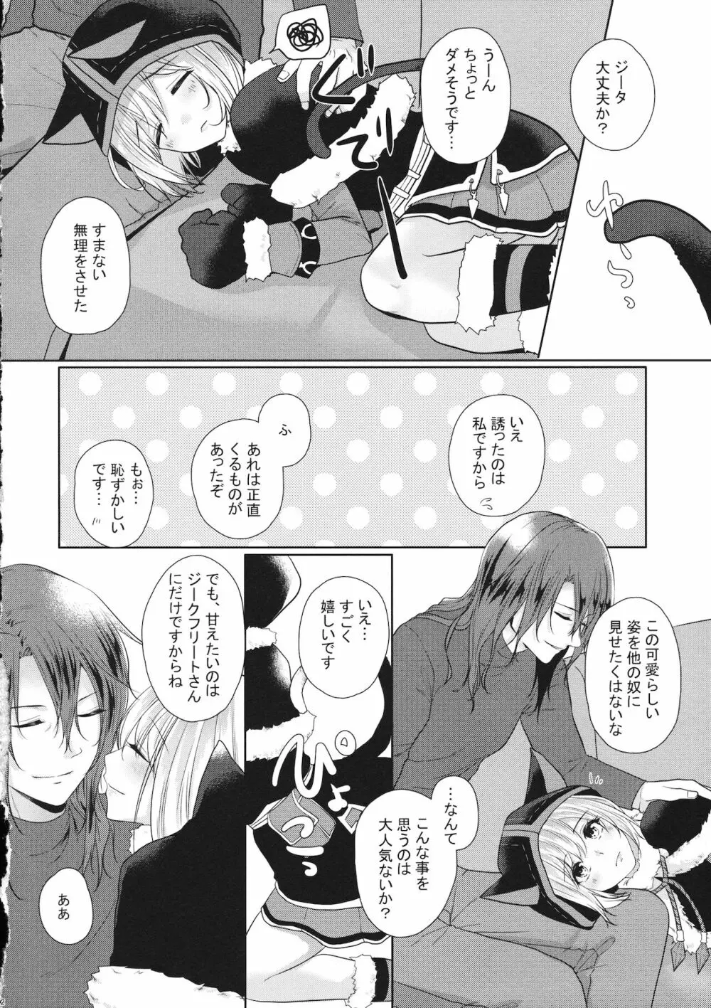 ジータとJOBとジークさん Page.11