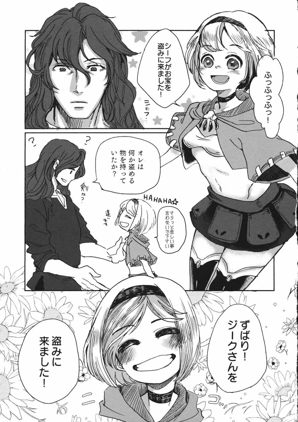 ジータとJOBとジークさん Page.14