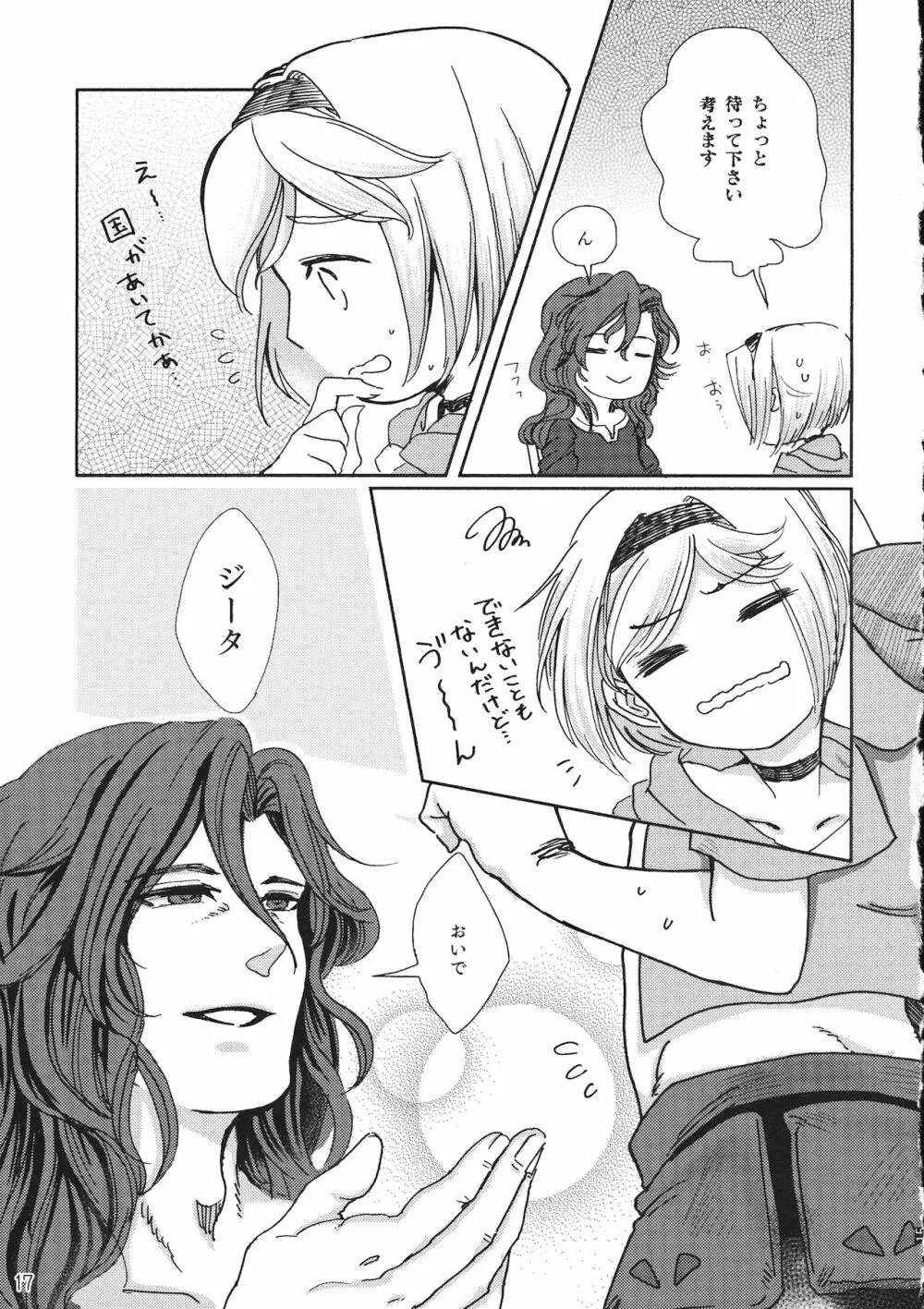 ジータとJOBとジークさん Page.16