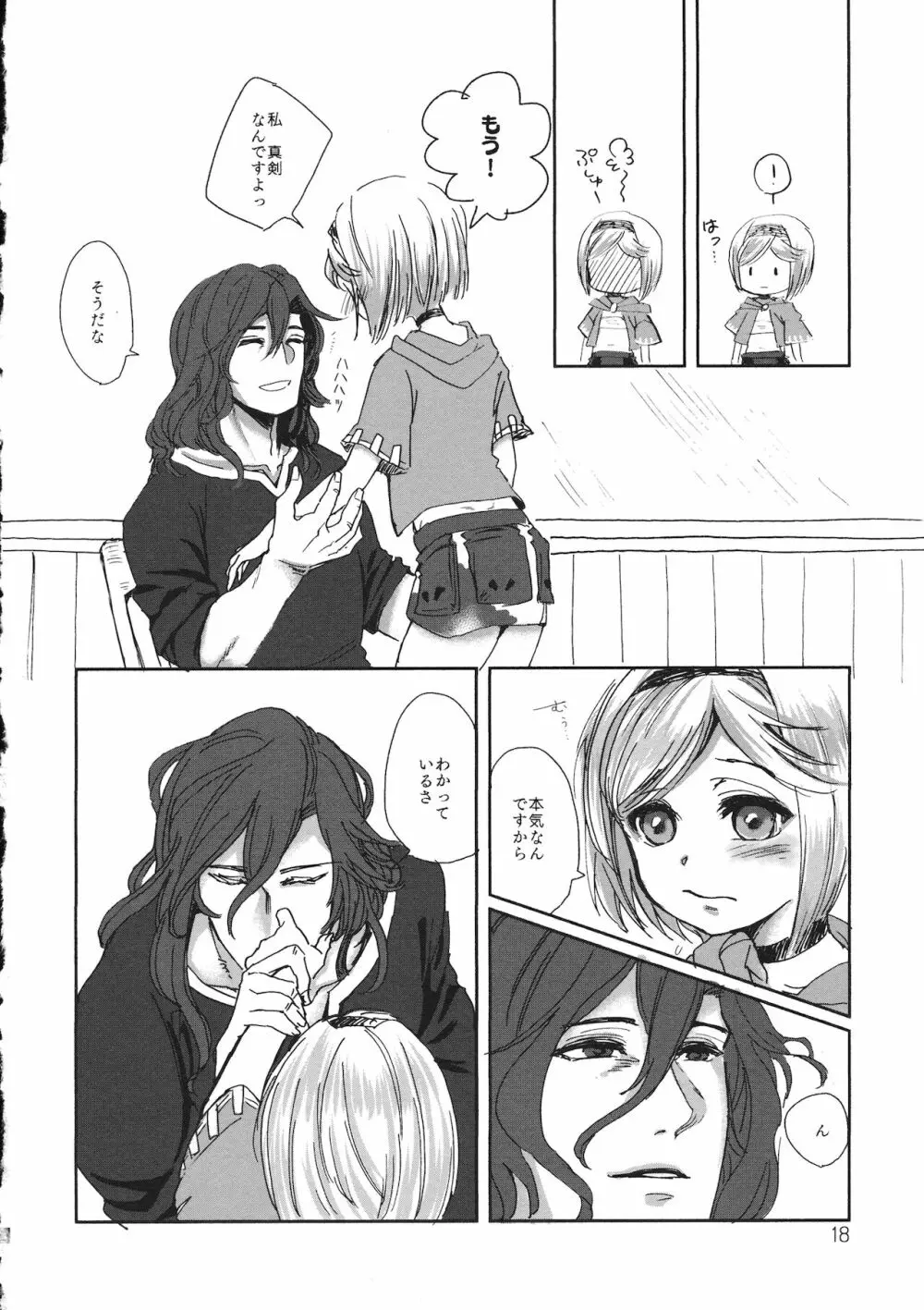 ジータとJOBとジークさん Page.17
