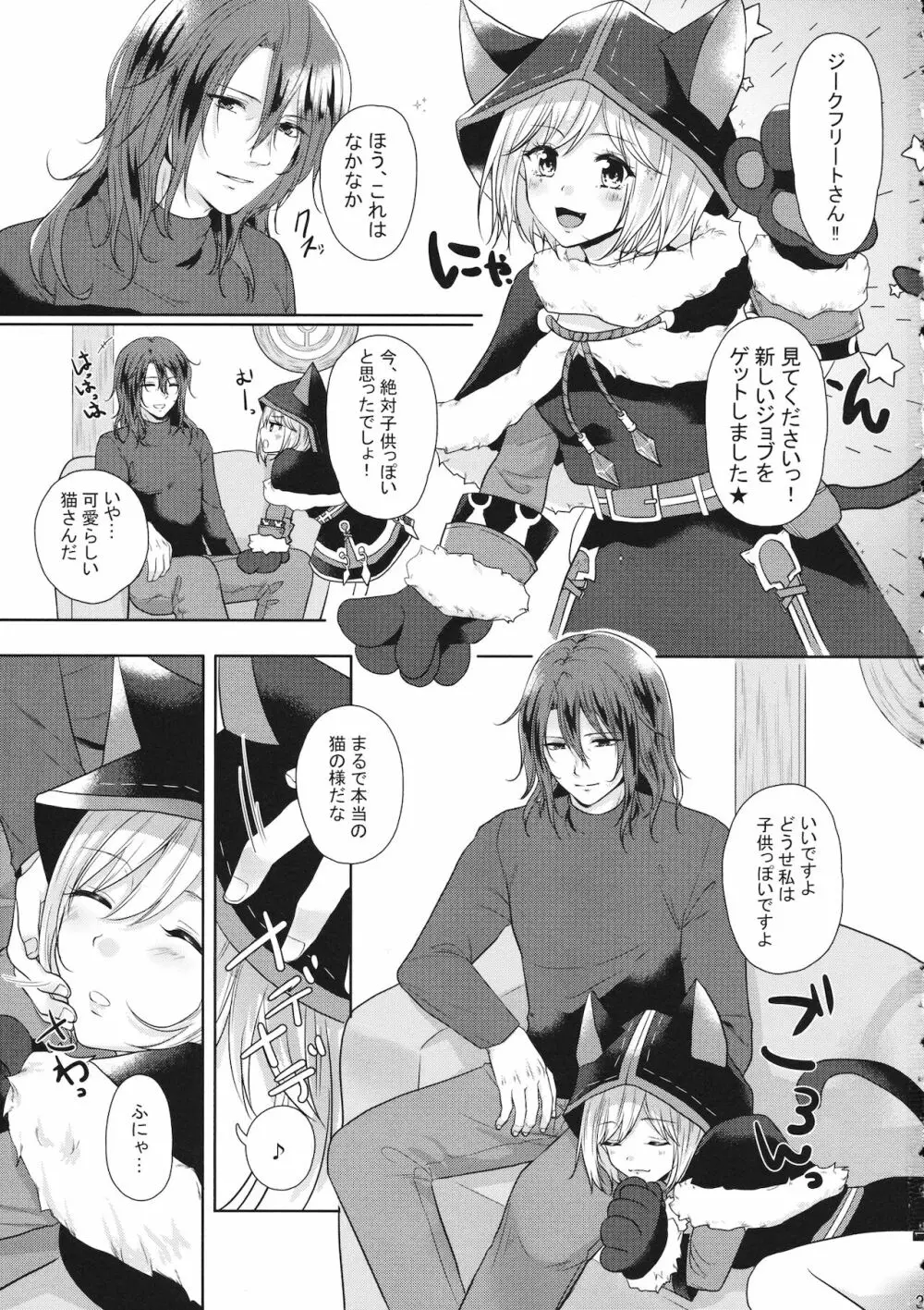 ジータとJOBとジークさん Page.2