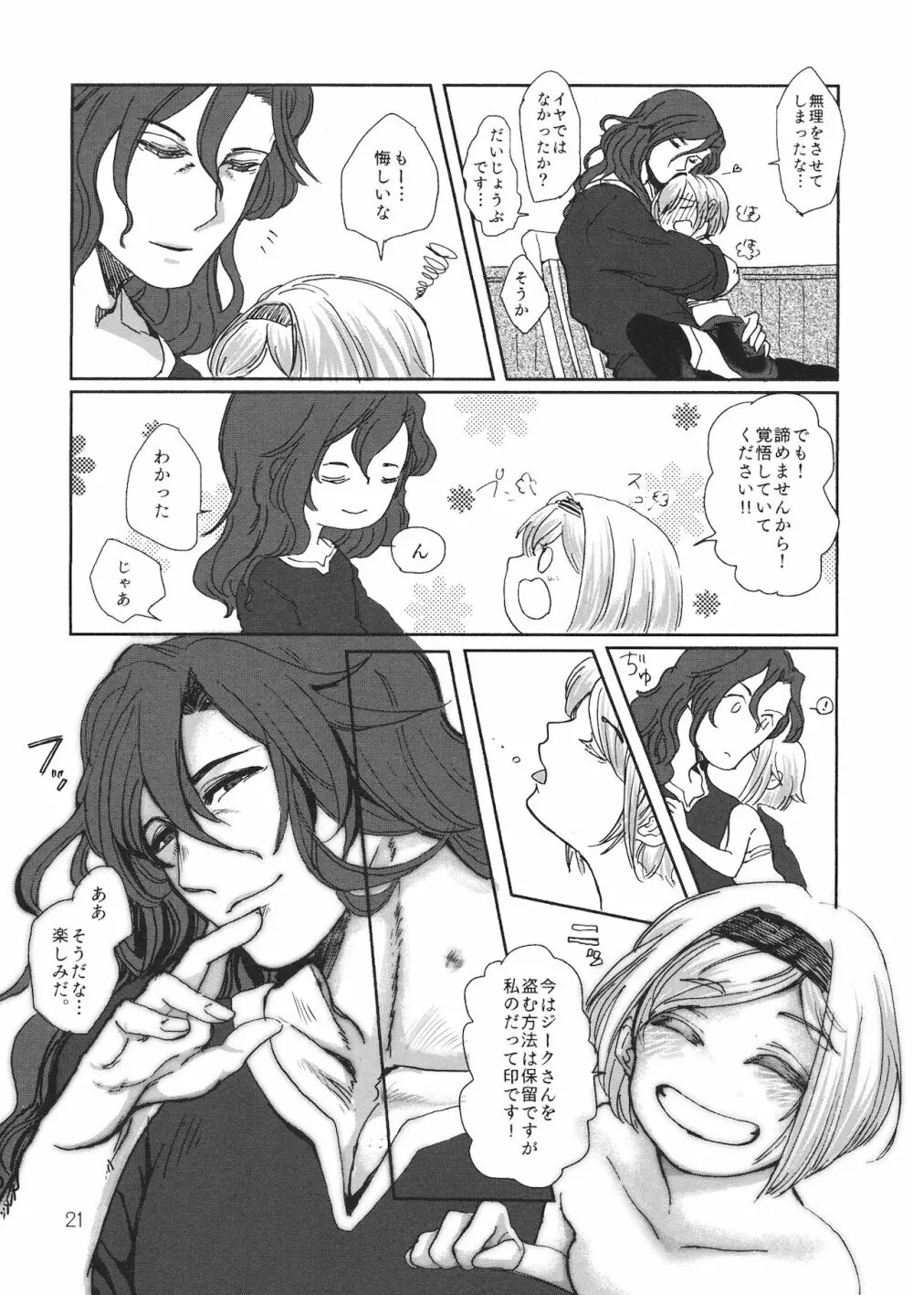 ジータとJOBとジークさん Page.20