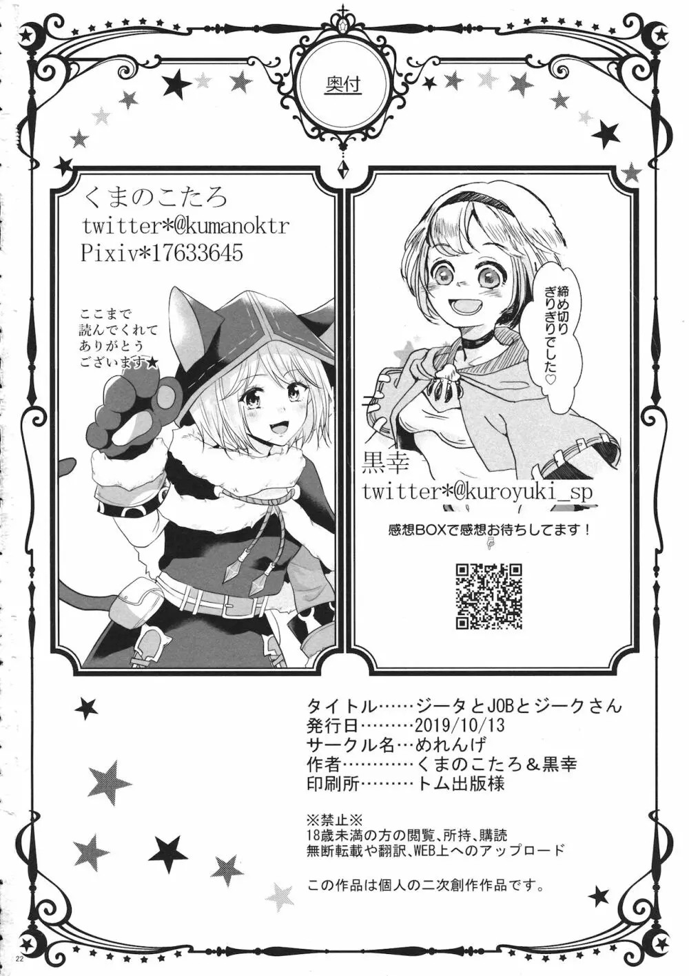 ジータとJOBとジークさん Page.21