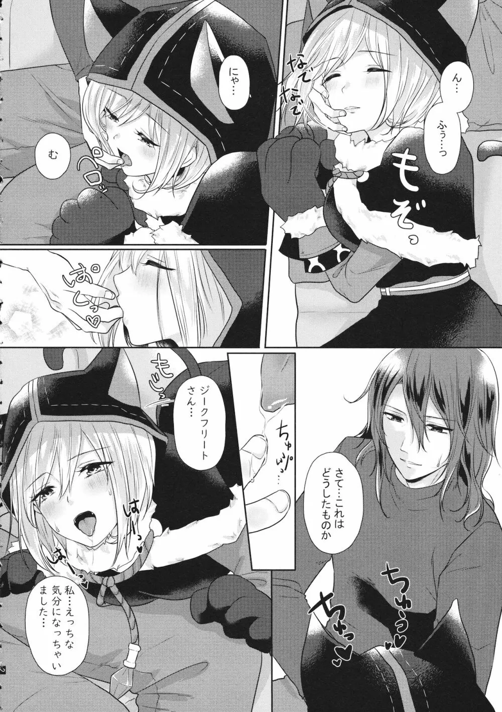 ジータとJOBとジークさん Page.3