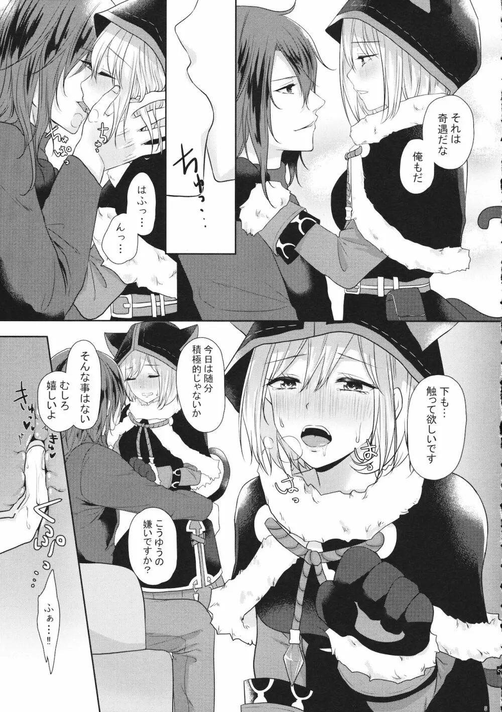 ジータとJOBとジークさん Page.4