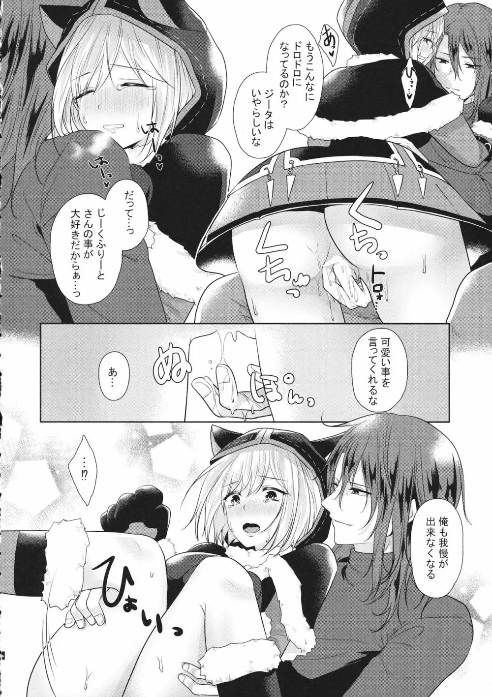 ジータとJOBとジークさん Page.5