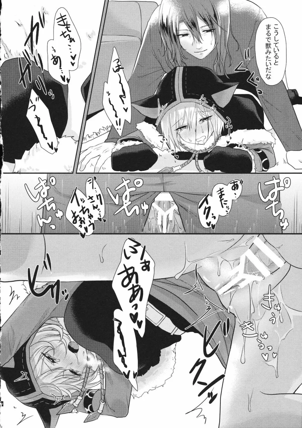 ジータとJOBとジークさん Page.9