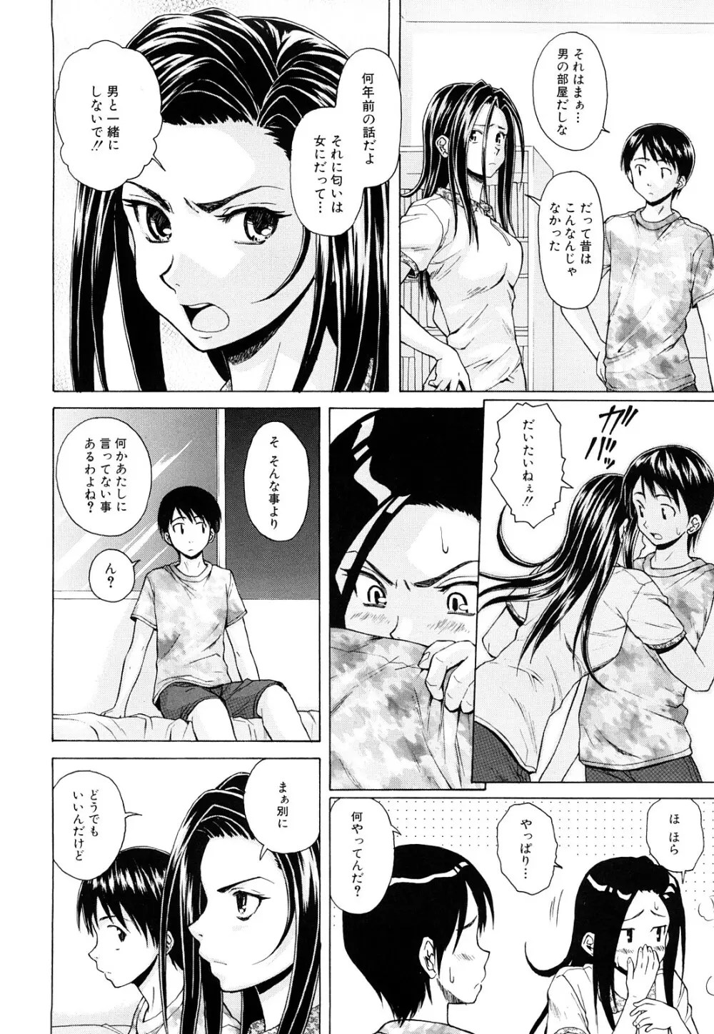 せつない想い Page.119