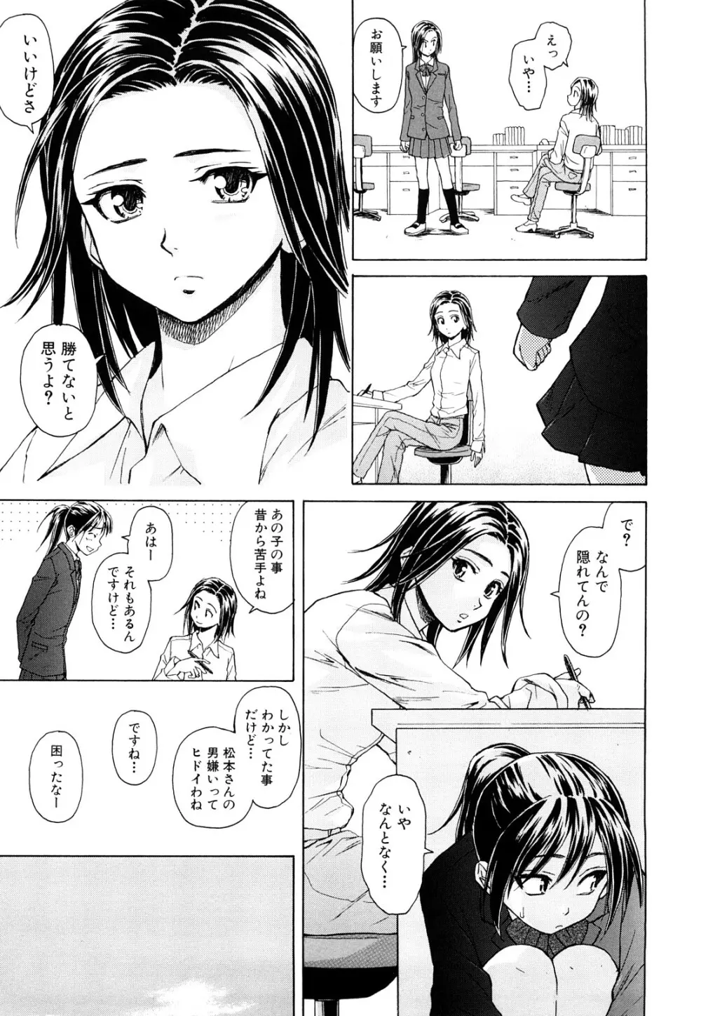 せつない想い Page.12