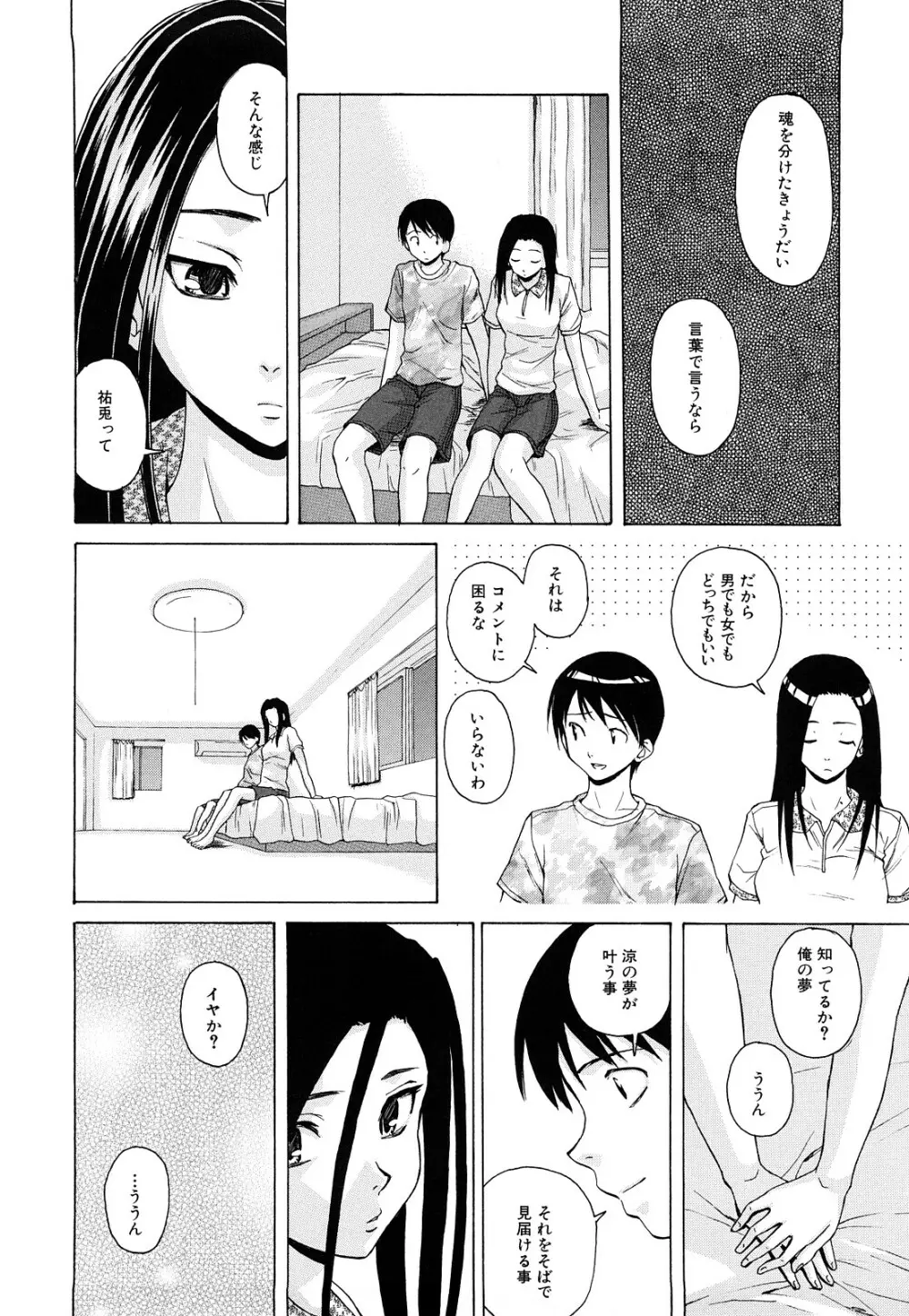 せつない想い Page.141