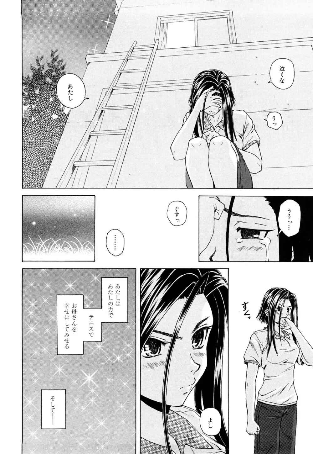 せつない想い Page.145