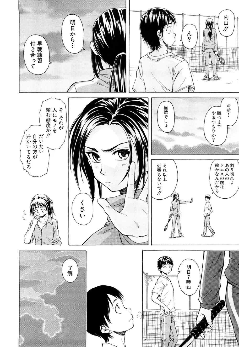 せつない想い Page.15