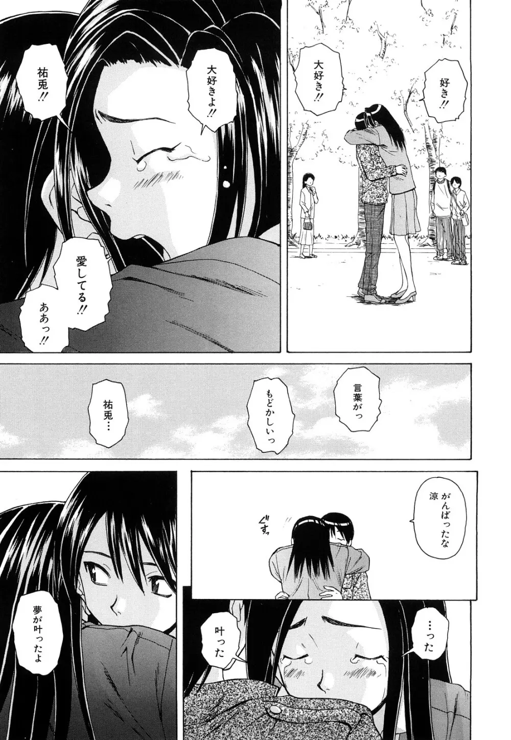 せつない想い Page.154