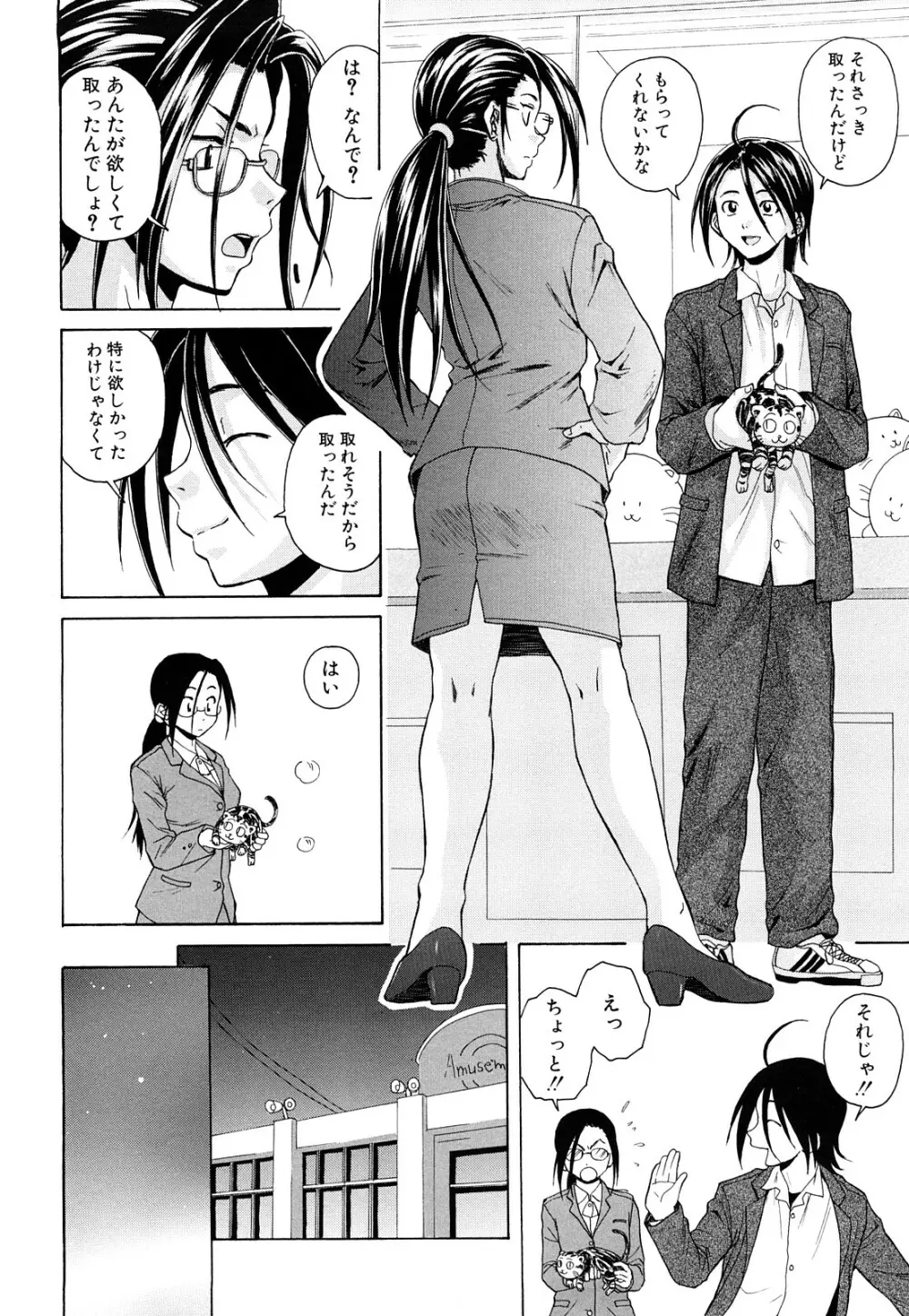 せつない想い Page.161