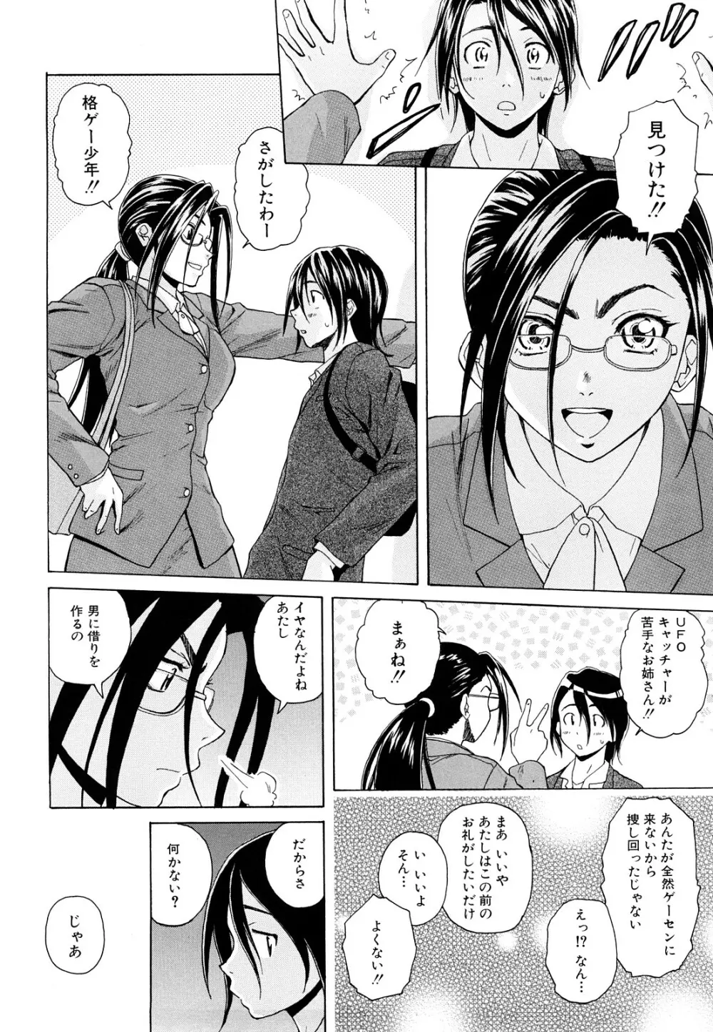 せつない想い Page.165