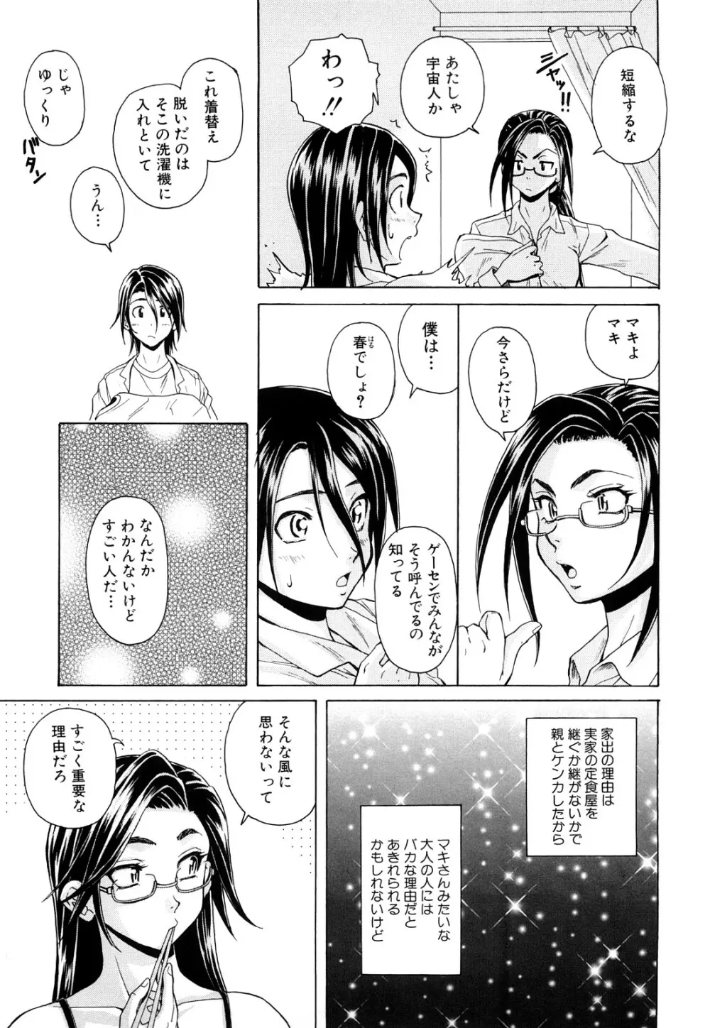 せつない想い Page.168