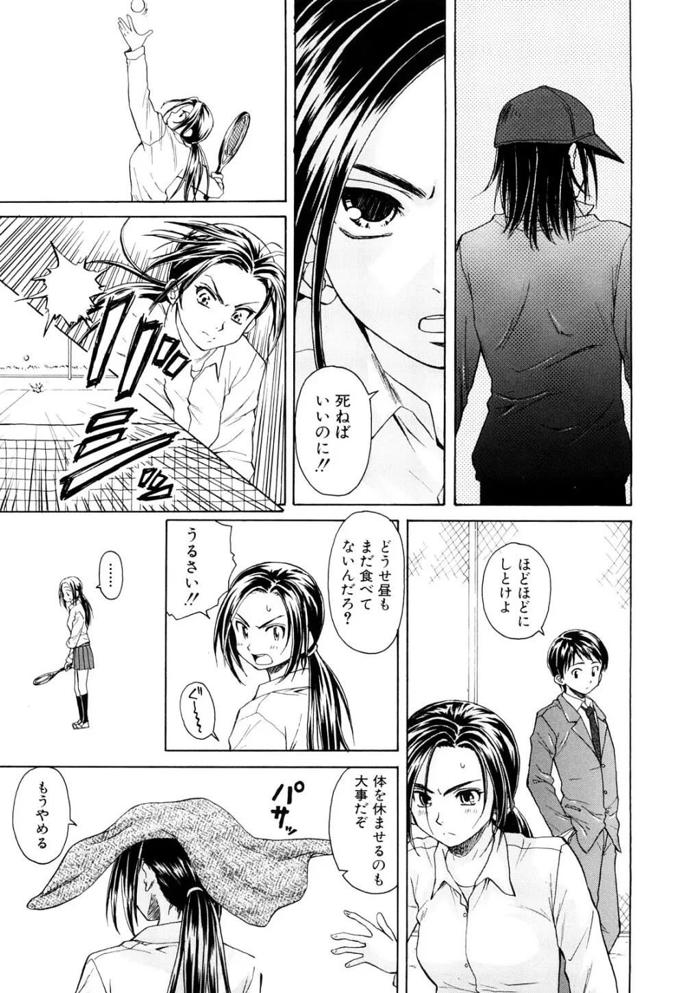 せつない想い Page.18