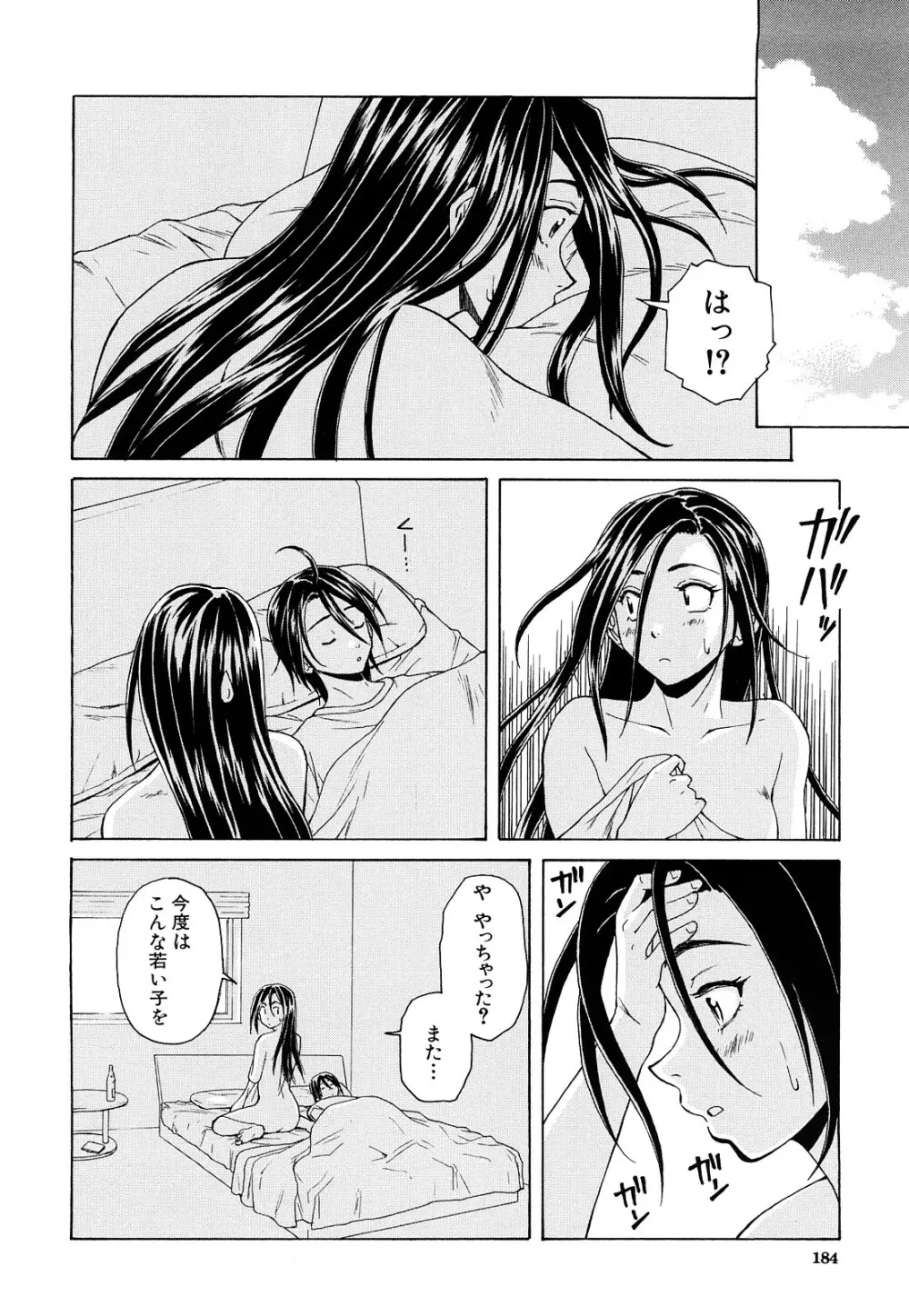 せつない想い Page.185