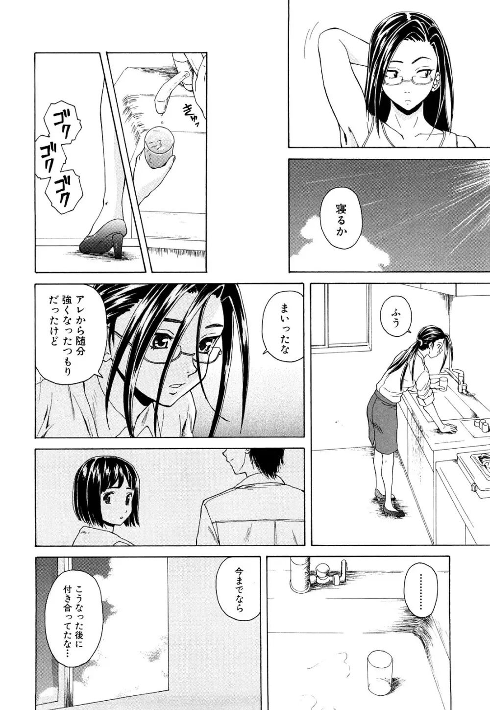 せつない想い Page.189