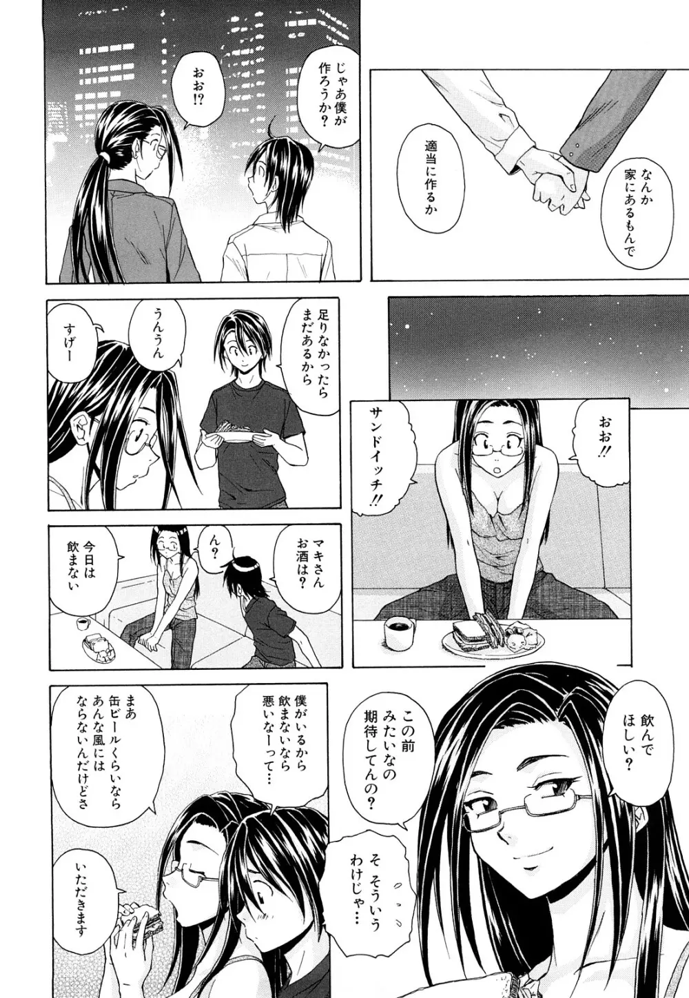 せつない想い Page.197