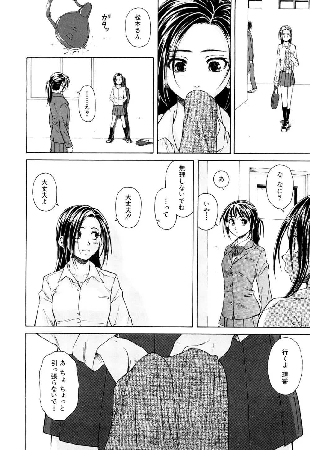 せつない想い Page.20