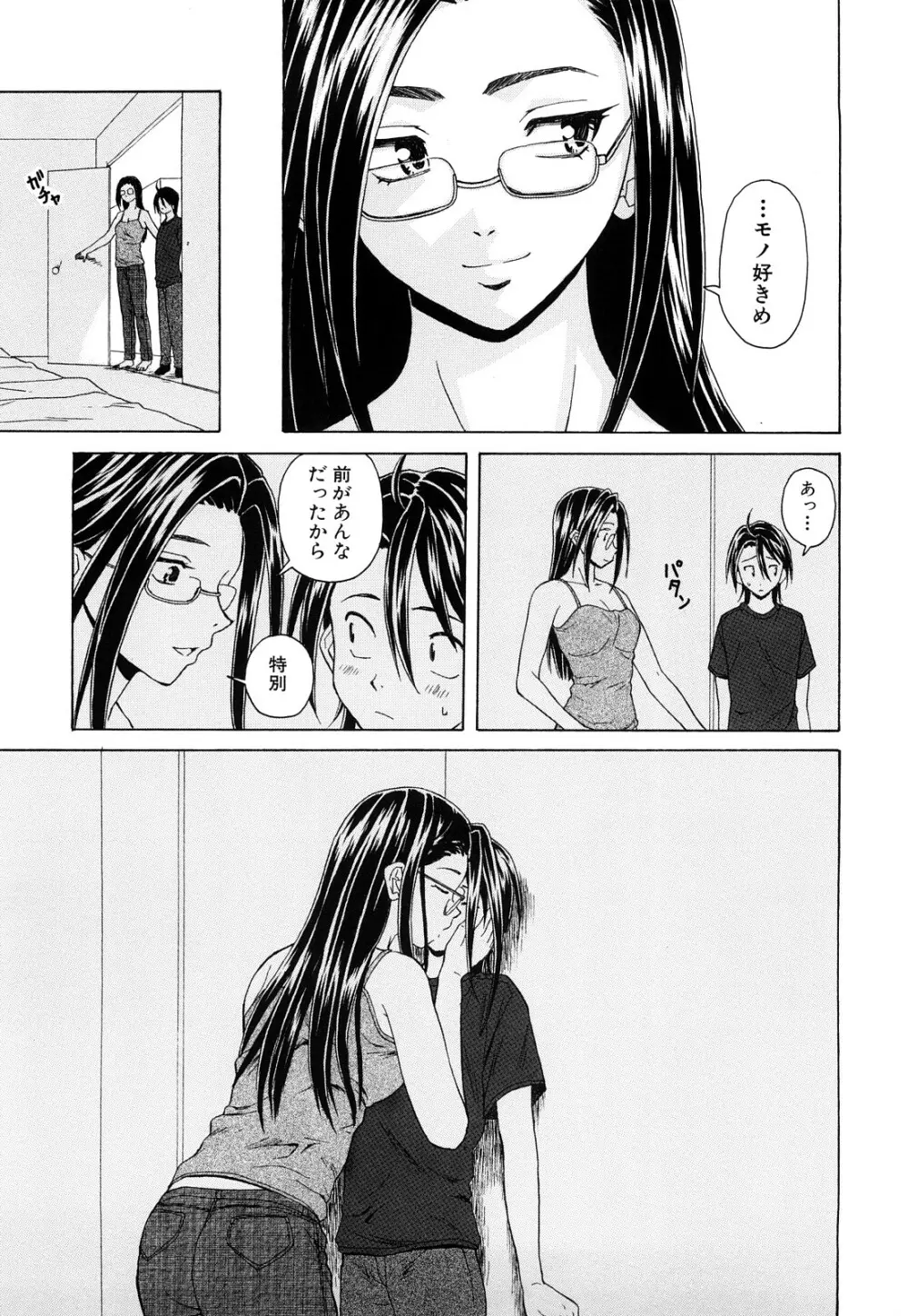 せつない想い Page.200