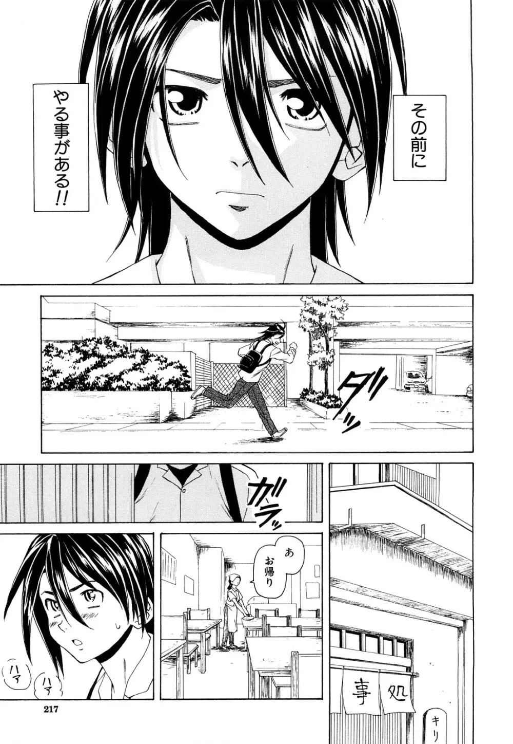 せつない想い Page.218