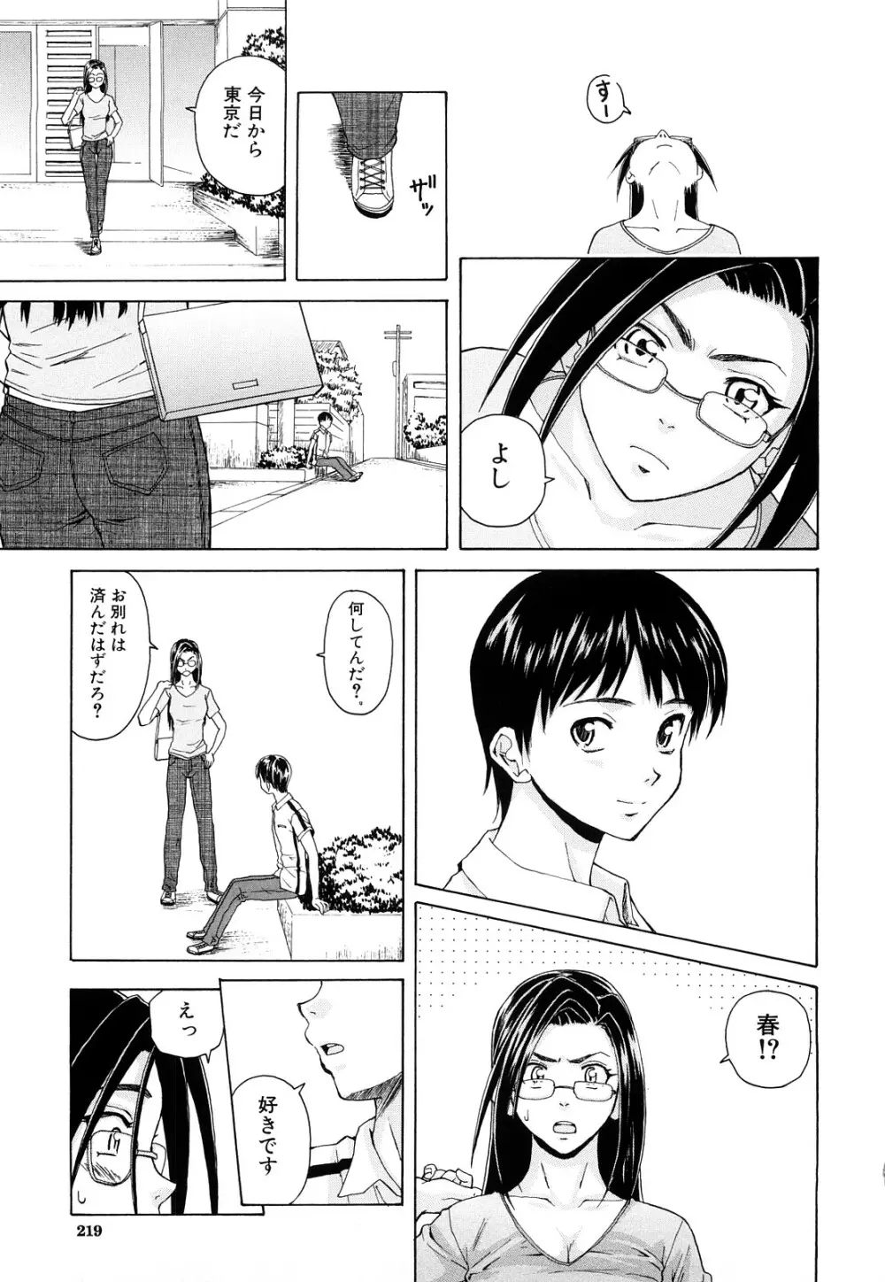 せつない想い Page.220