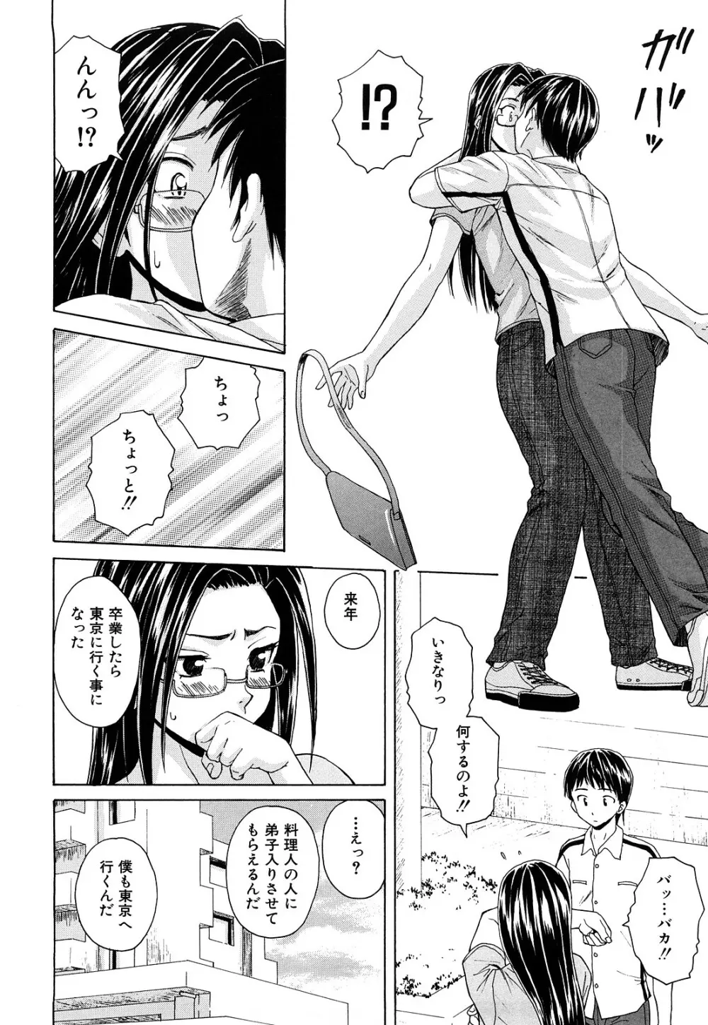 せつない想い Page.221