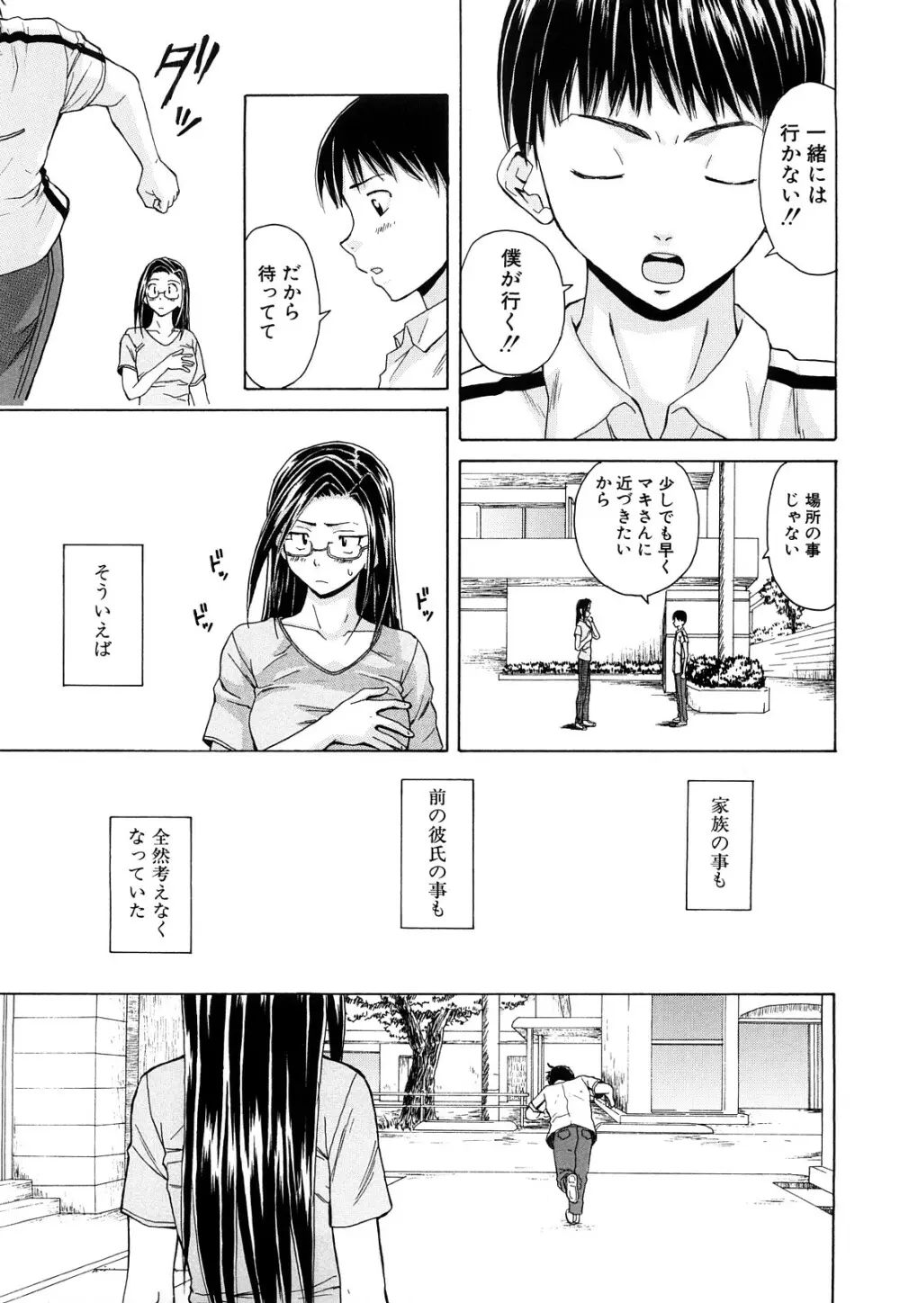 せつない想い Page.222